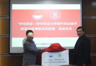 中化農(nóng)業(yè) 華中農(nóng)業(yè)大學(xué)現(xiàn)代農(nóng)業(yè)技術(shù)研發(fā)與應(yīng)用聯(lián)合實(shí)驗(yàn)室 啟動(dòng)儀式在我校舉行